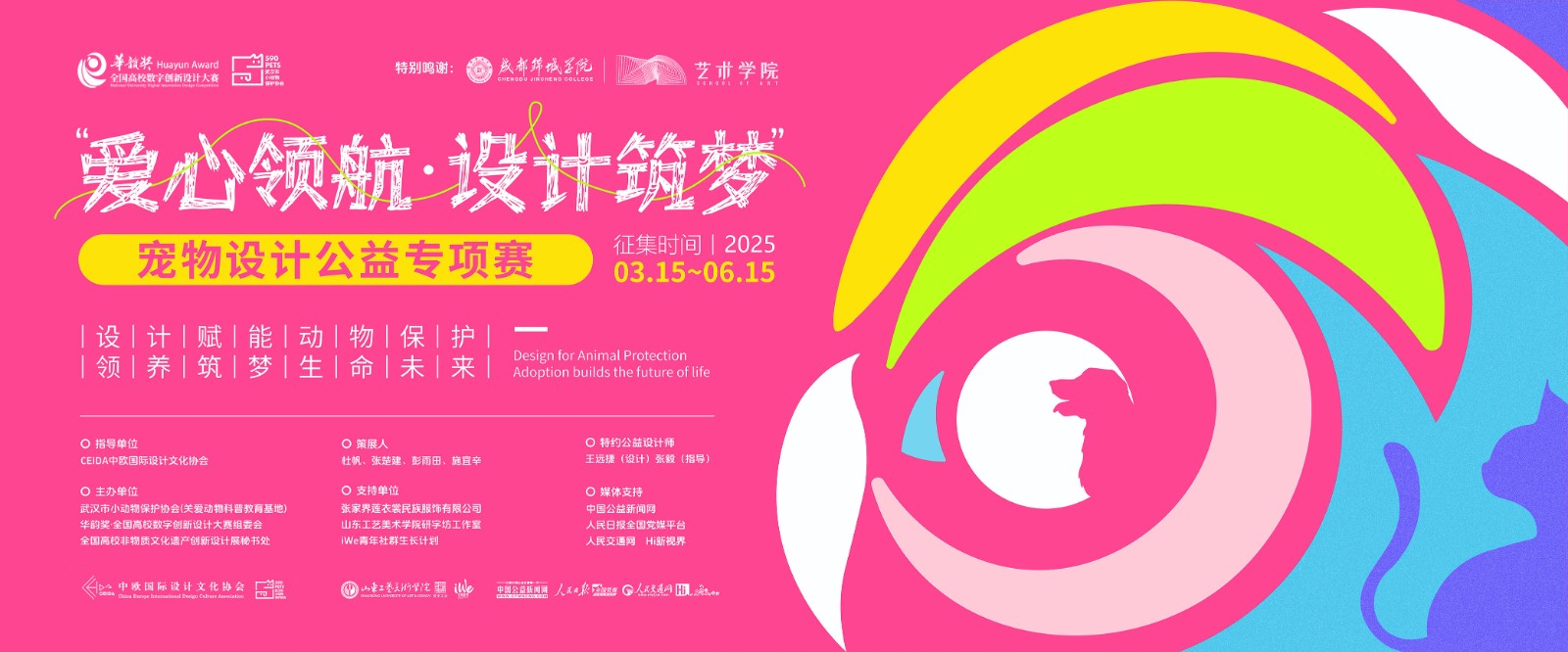 宠物公益赛道（横版主视觉）网站版2