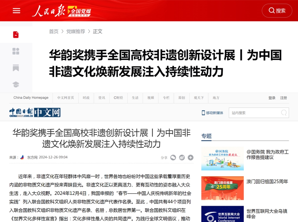 人民日报全国党媒报道