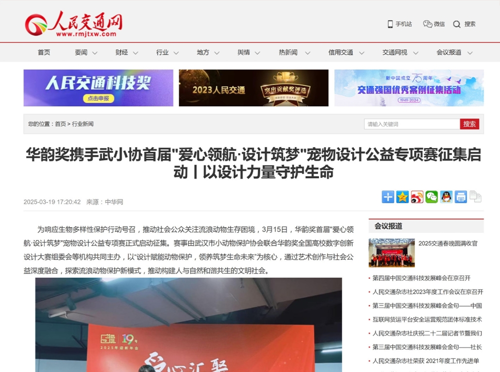 人民交通网支持报道