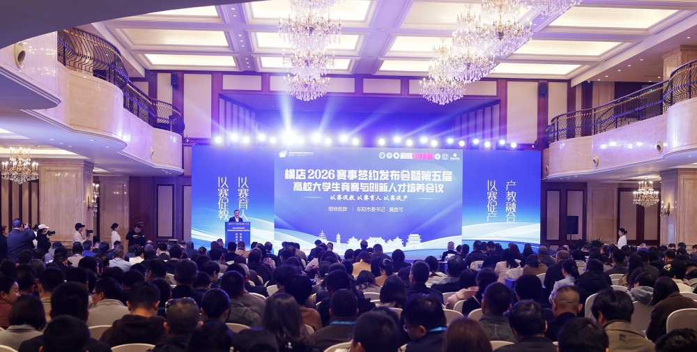 2026高校大学生竞赛与创新人才培养研讨会