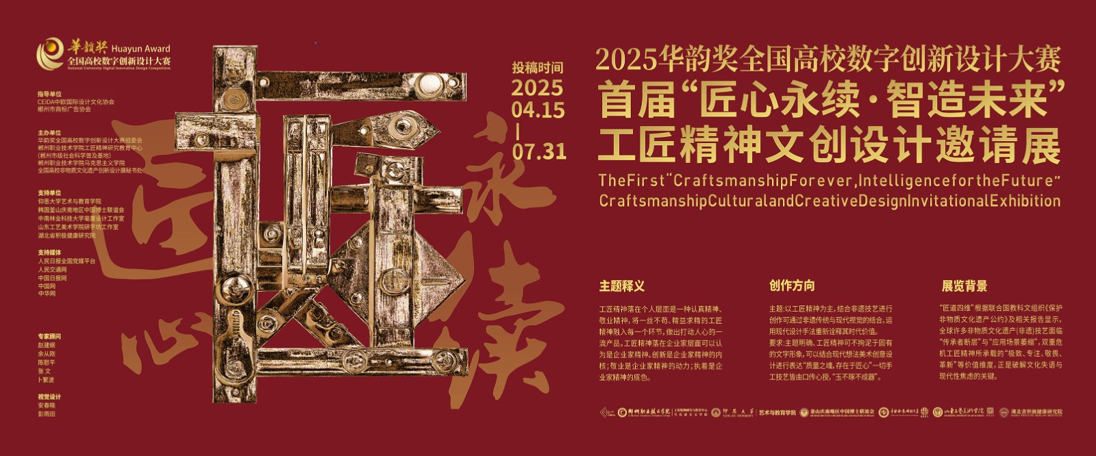 工匠精神视觉形象设计