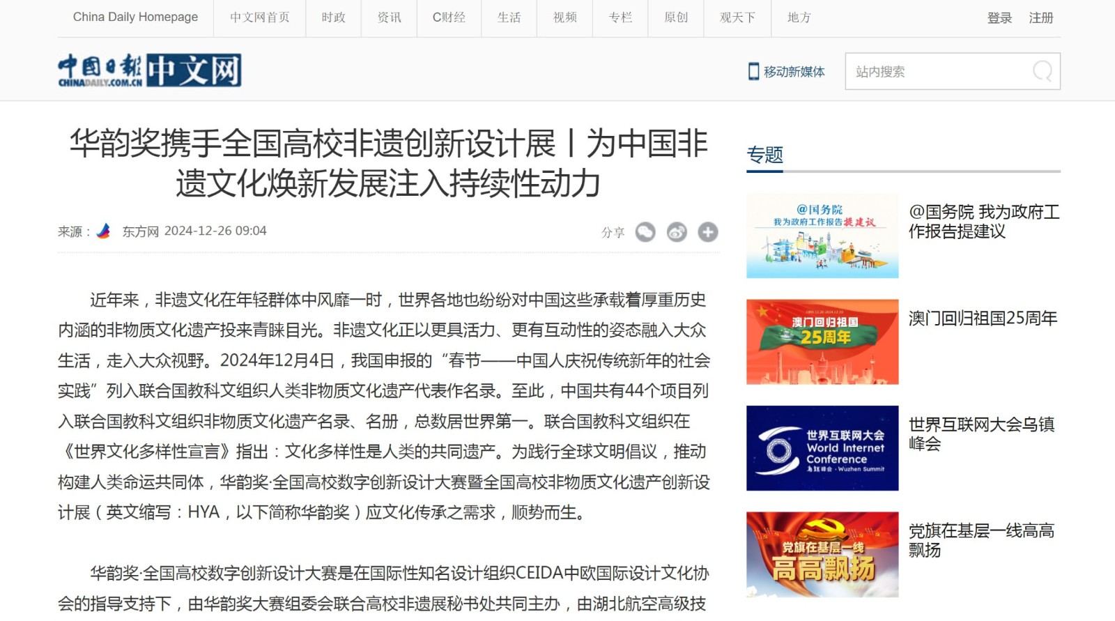 中国日报网2
