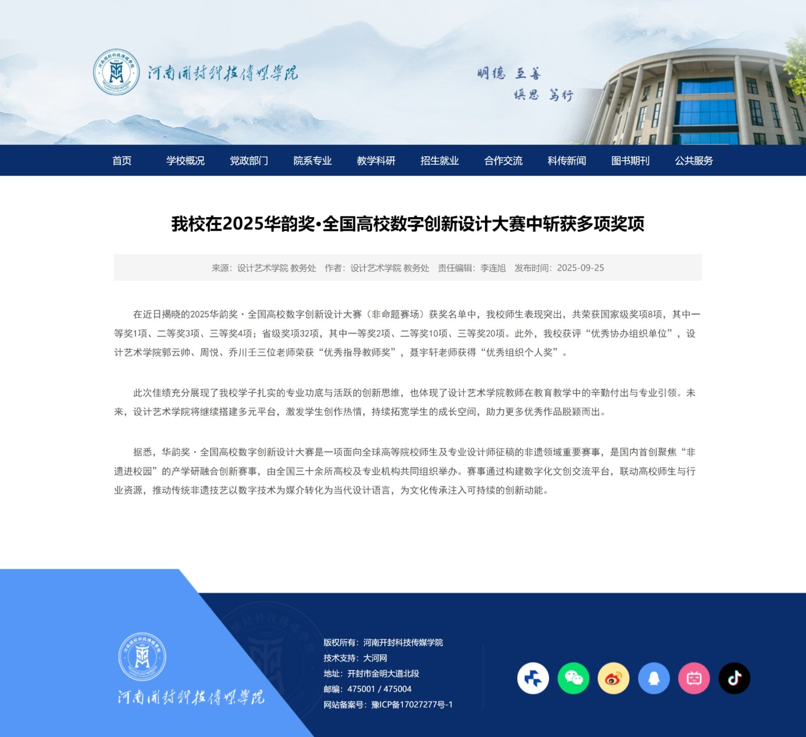 河南开封科技传媒学院官网-我校在2025华韵奖·全国高校数字创新设计大赛中斩获多项奖项 河南开封科技传媒学院官网-我校在2025华韵奖·全国高校数字创新设计大赛中斩获多项奖项