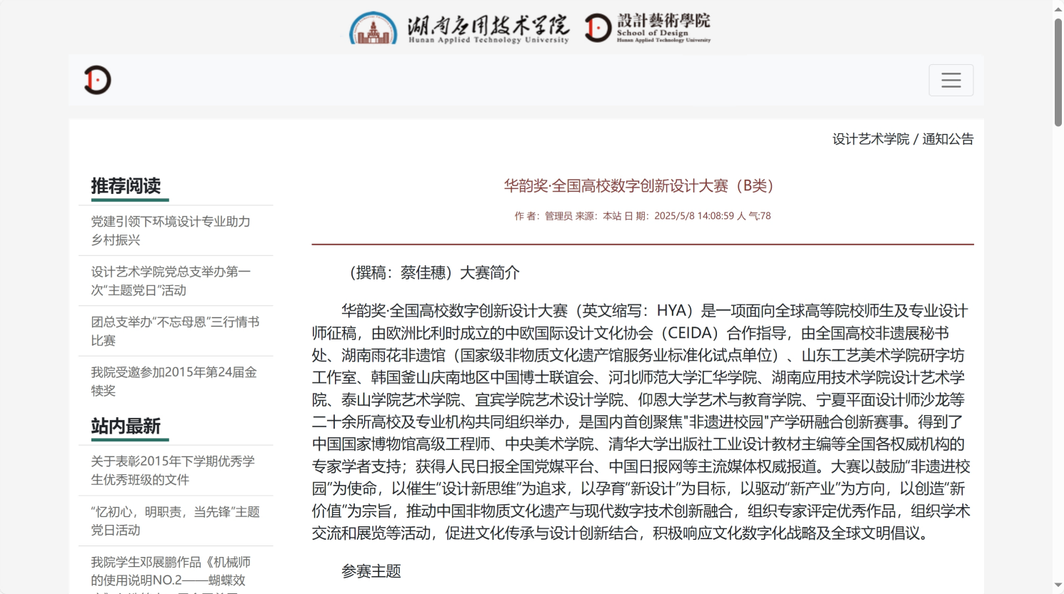 湖南应用技术学院设计艺术学院(1)