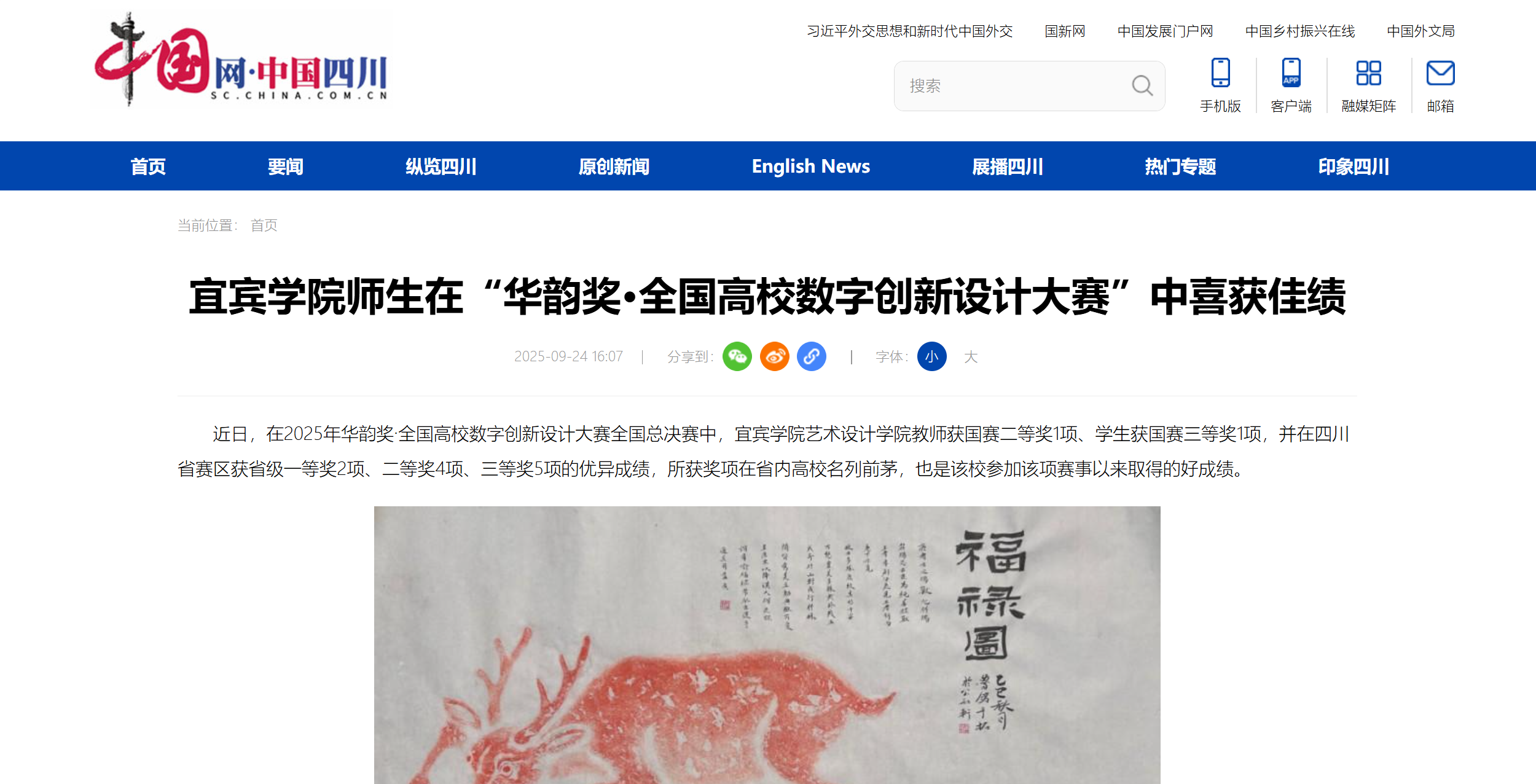 中国网四川-宜宾学院师生在“华韵奖·全国高校数字创新设计大赛”中喜获佳绩2