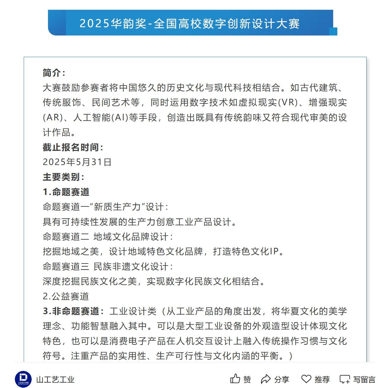 山东工艺美术学院工业设计系
