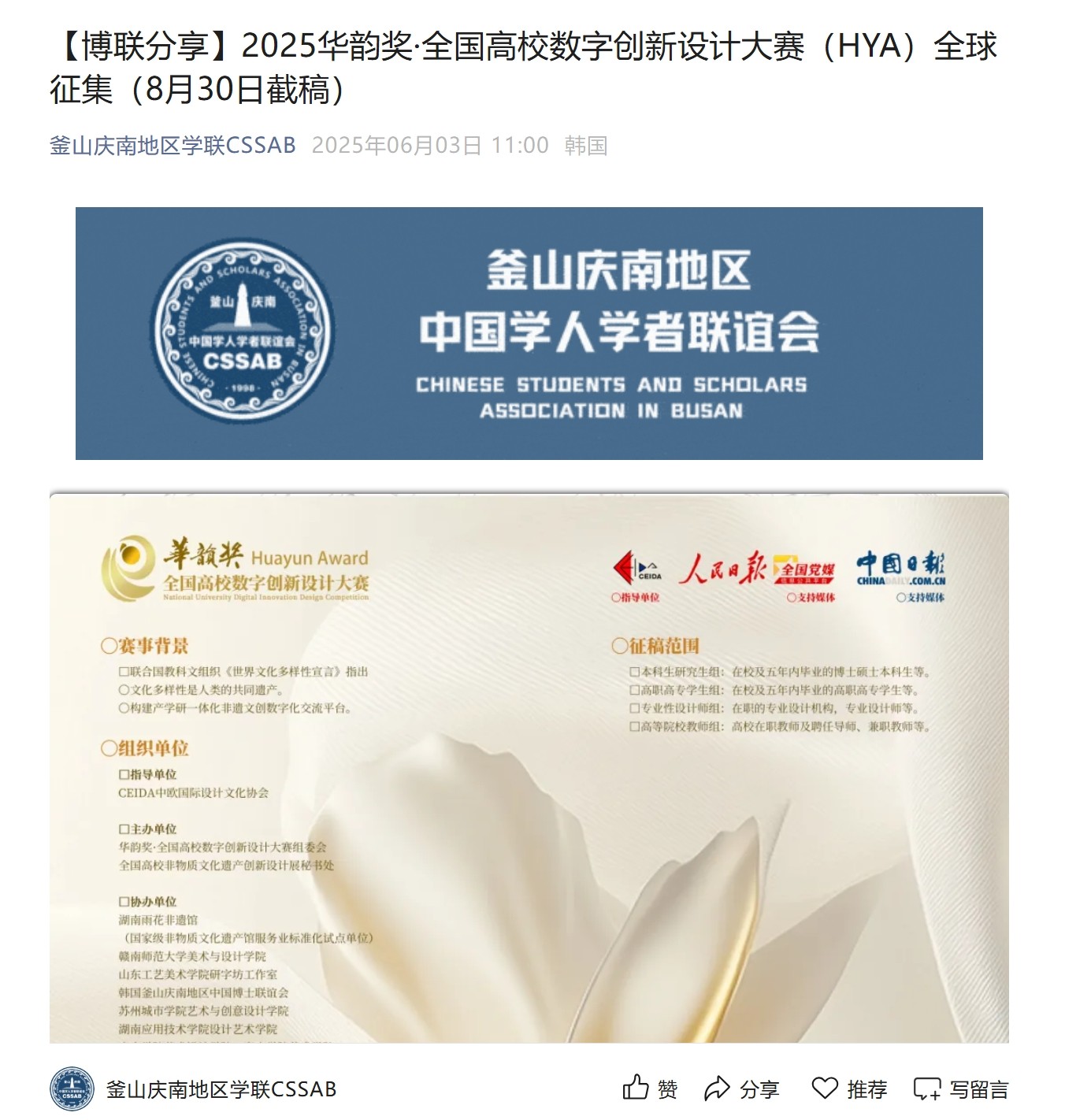 釜山庆南地区中国学人学者联谊会