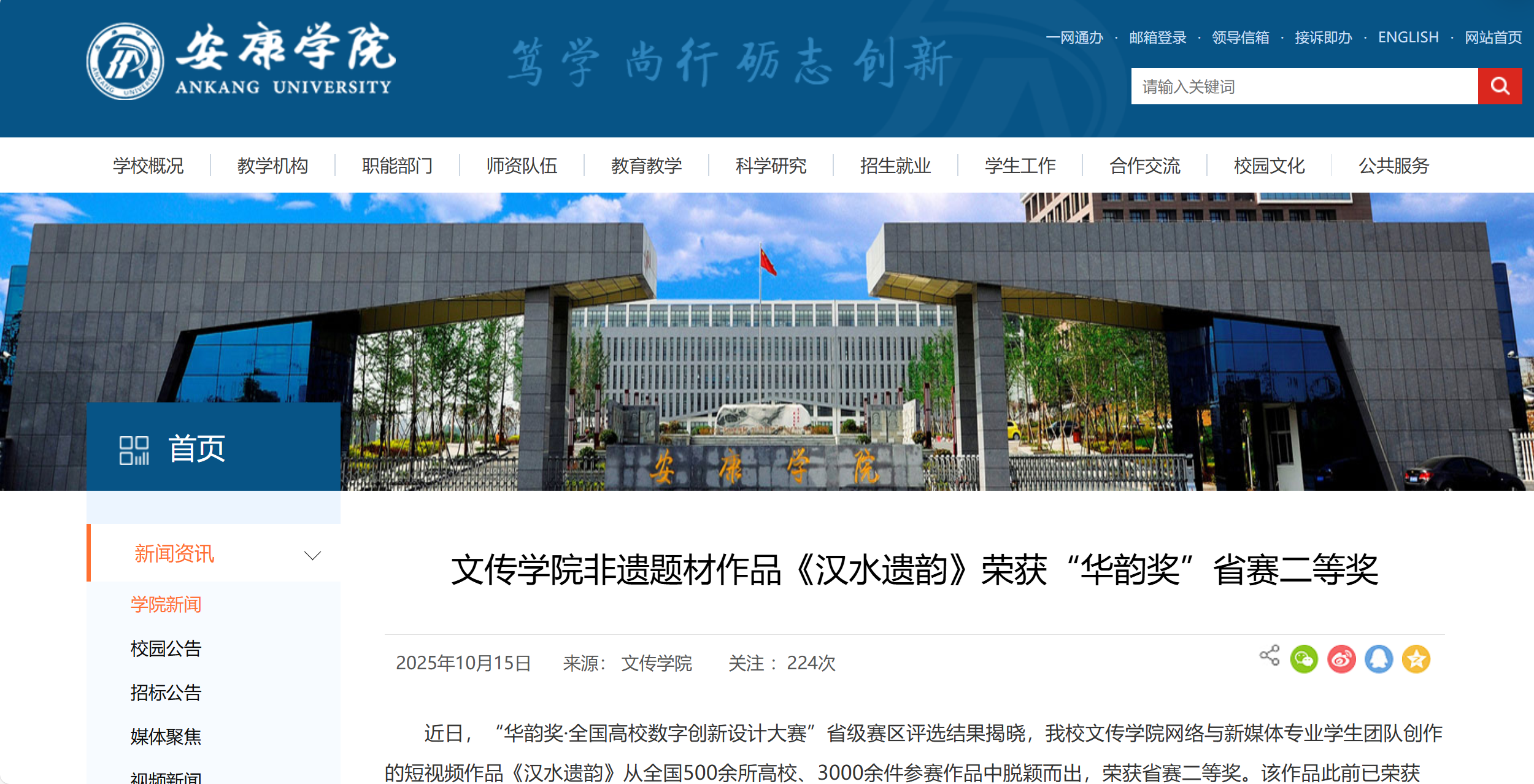 安康学院文传学院非遗题材作品《汉水遗韵》荣获“华韵奖”省赛二等奖2