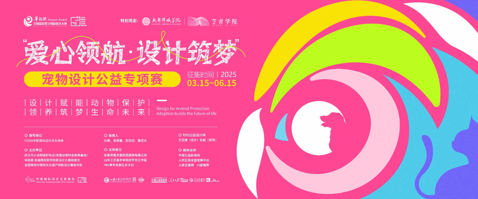 宠物公益赛道（横版主视觉）网站版(1)