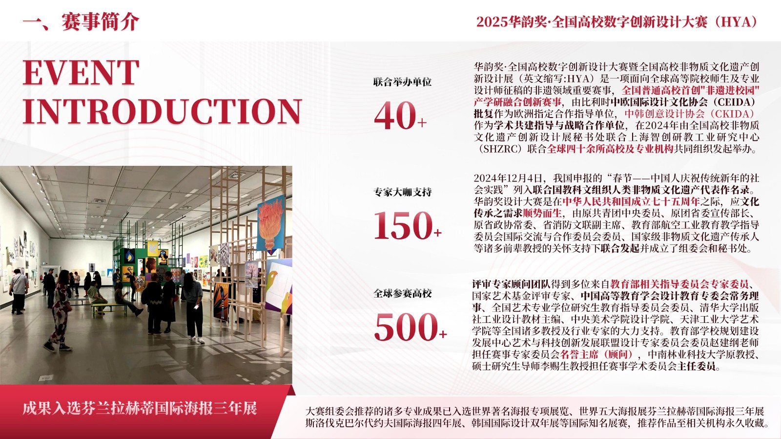 2025华韵奖·全国高校数字创新设计大赛介绍_03