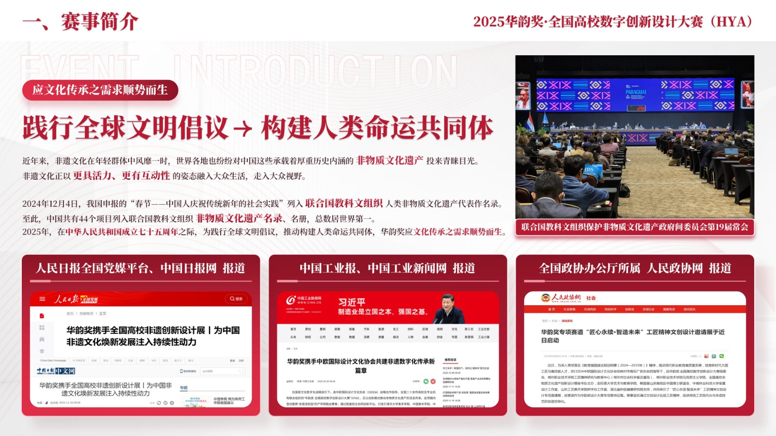 2025华韵奖·全国高校数字创新设计大赛介绍_02