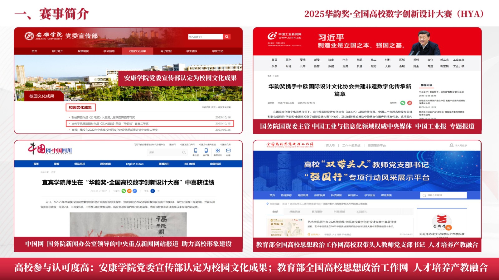 2025华韵奖·全国高校数字创新设计大赛介绍_08