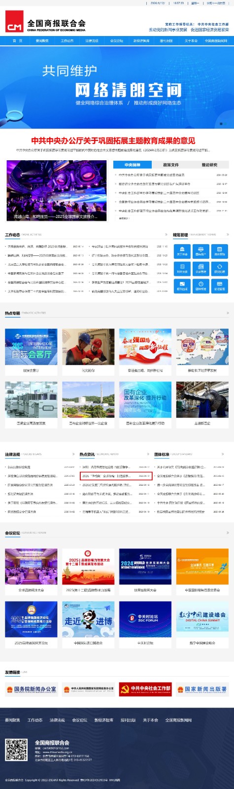 全国商报联合会首页报道(1)