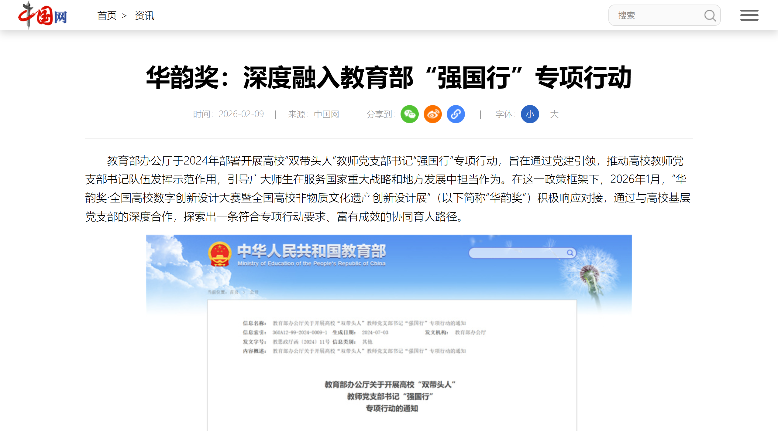 中国网-华韵奖：深度融入教育部“强国行”专项行动