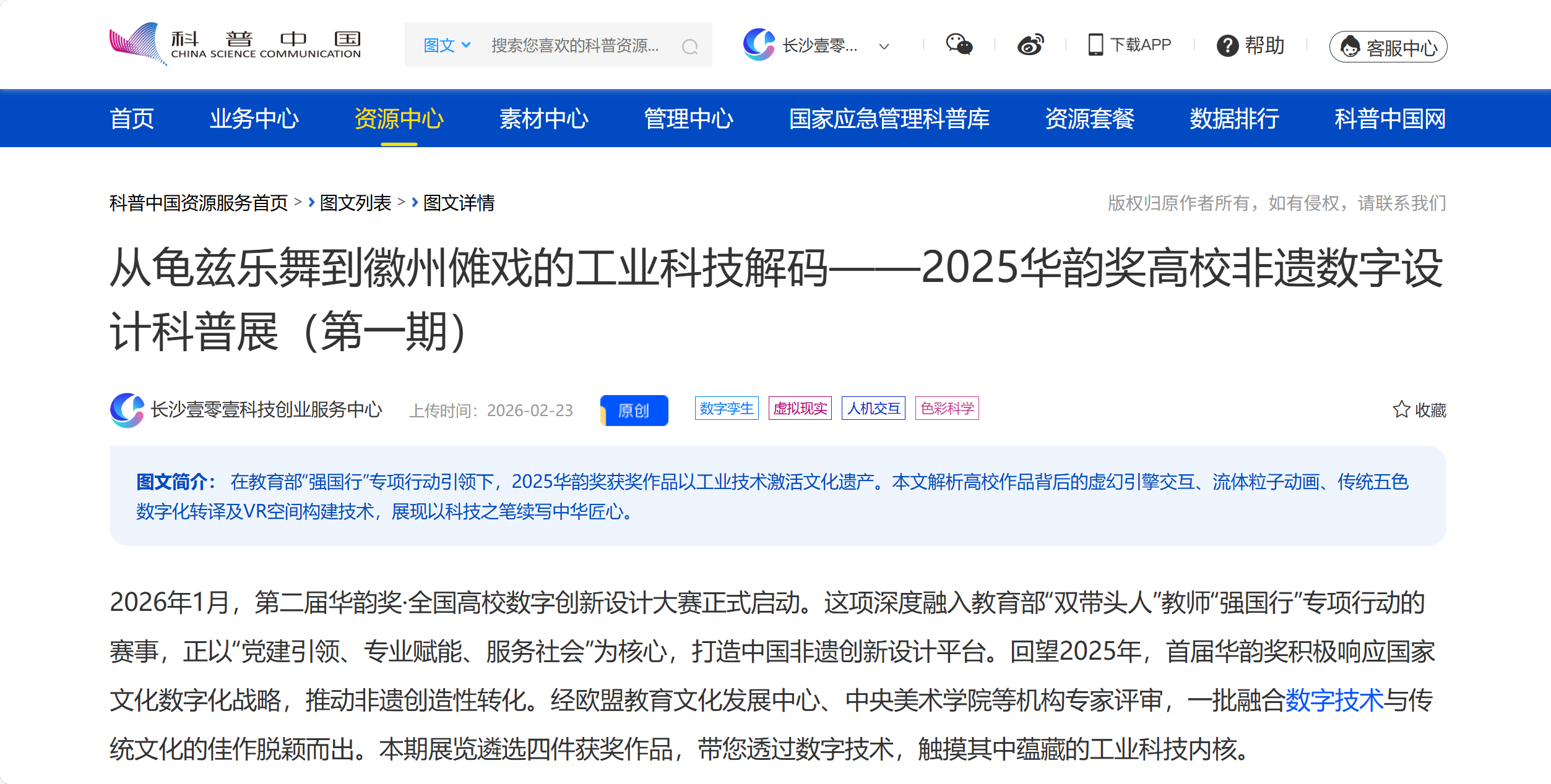 【科普中国】从龟兹乐舞到徽州傩戏的工业科技解码——2025华韵奖高校非遗数字设计科普展（第一期）