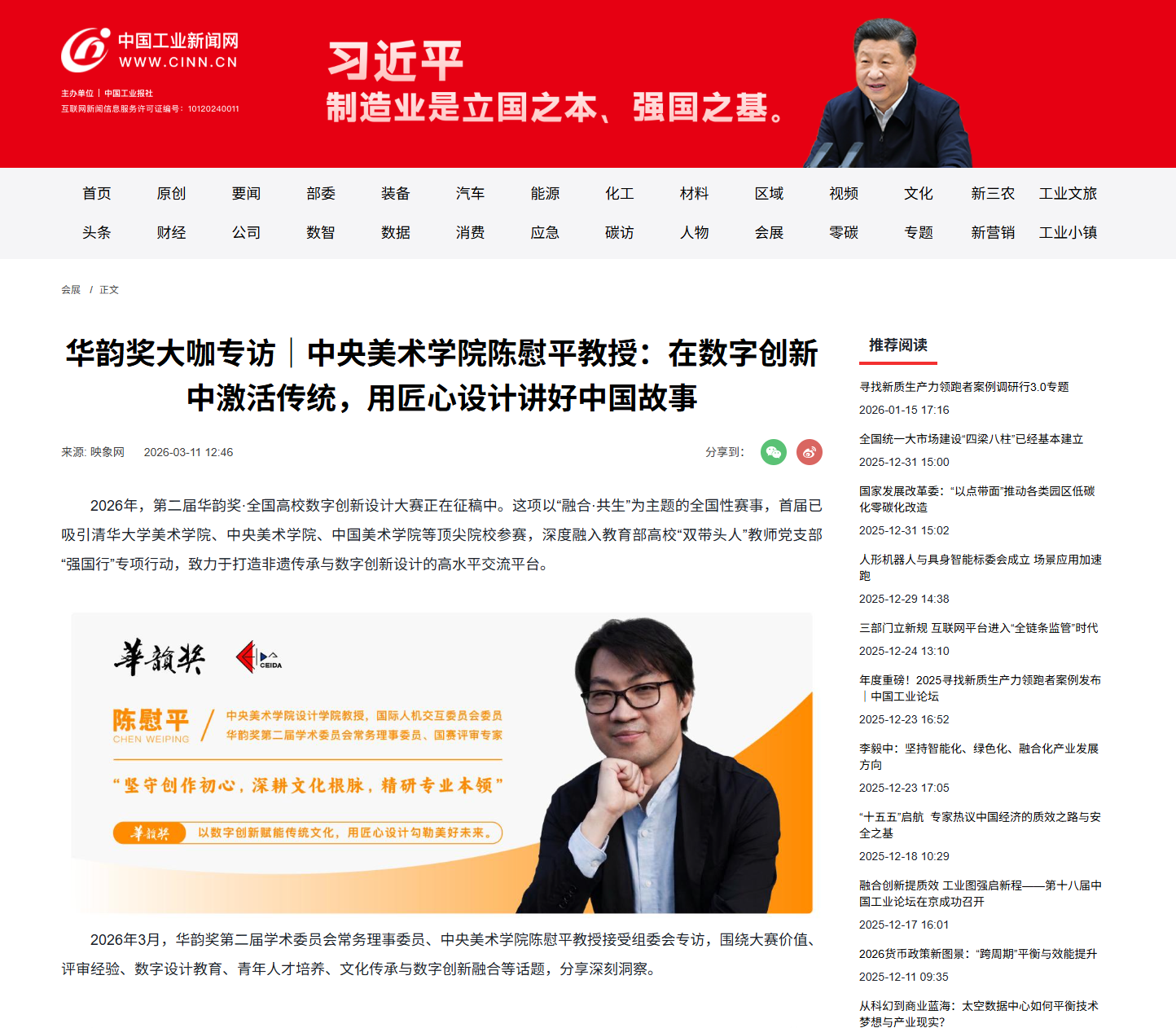 中国工业新闻网