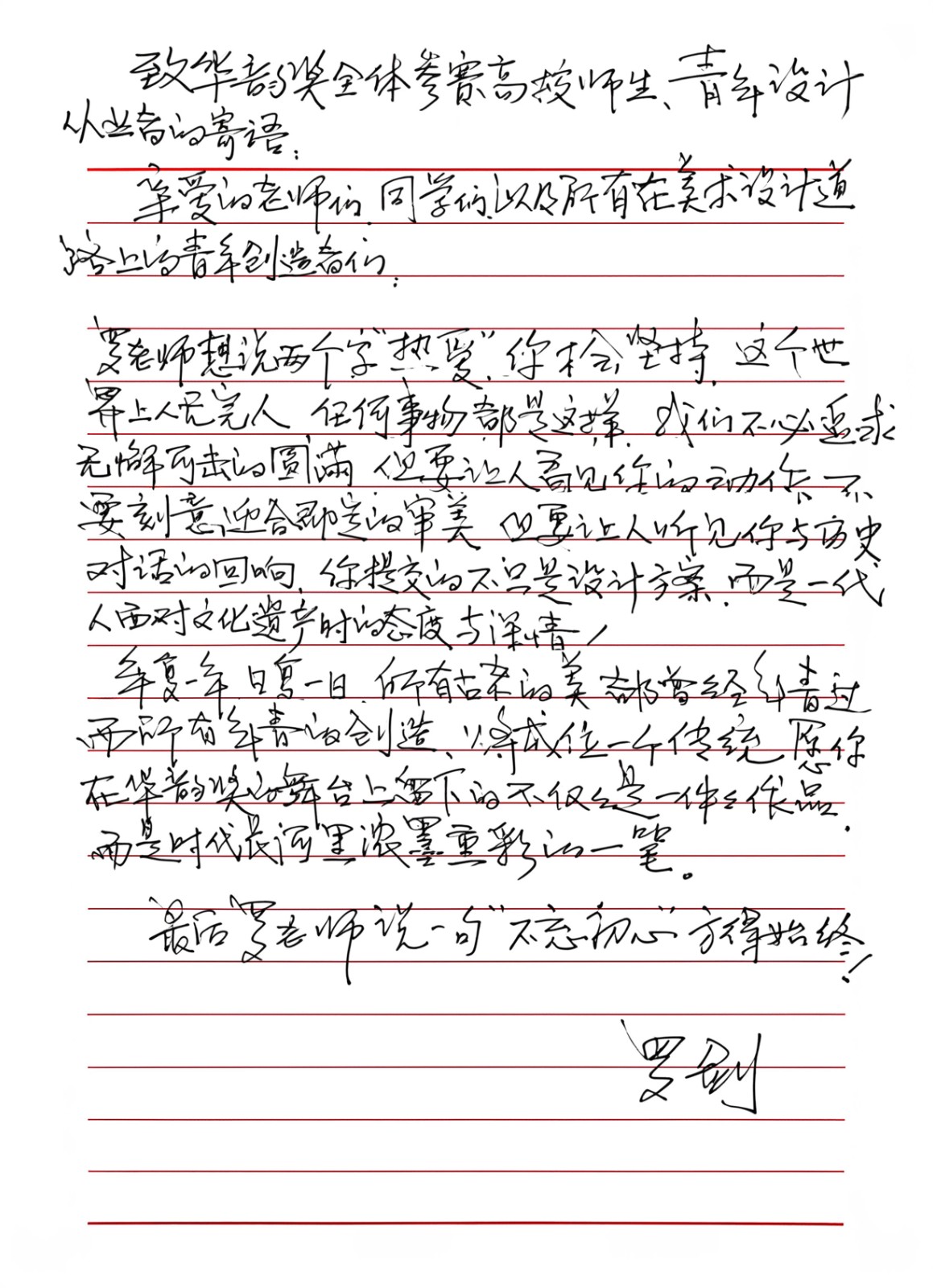 罗剑老师手写寄语