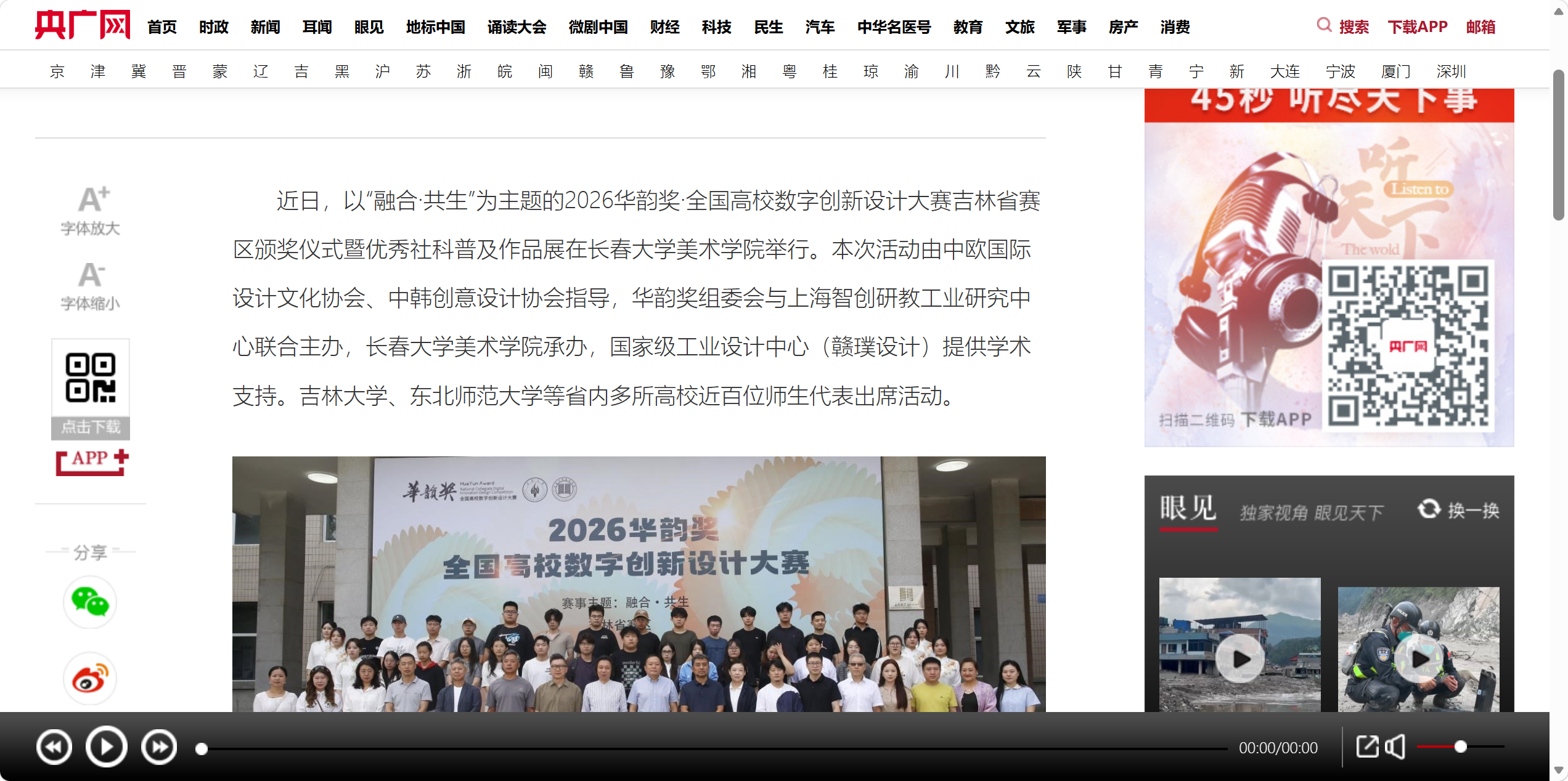 中央广播电视总台央广网、吉林教育电视台微屏吉林教育等官方媒体对本次活动进行了专题采访与报道 中央广播电视总台央广网、吉林教育电视台微屏吉林教育等官方媒体对本次活动进行了专题采访与报道